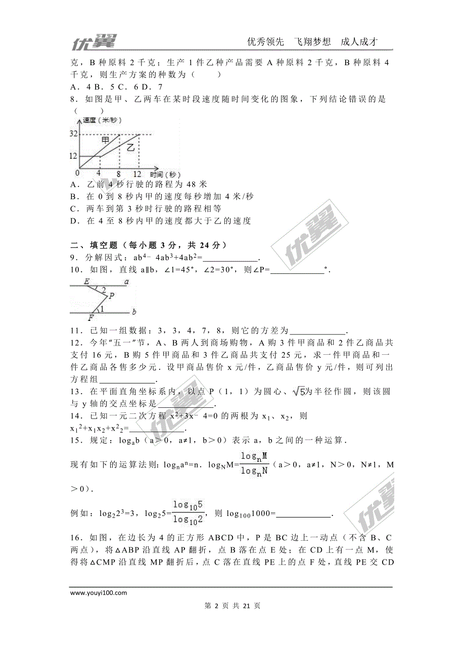 2016年四川省宜宾市中考试题【jiaoyupan.com教育盘】.doc_第2页