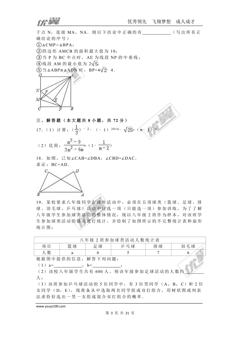 2016年四川省宜宾市中考试题【jiaoyupan.com教育盘】.doc_第3页