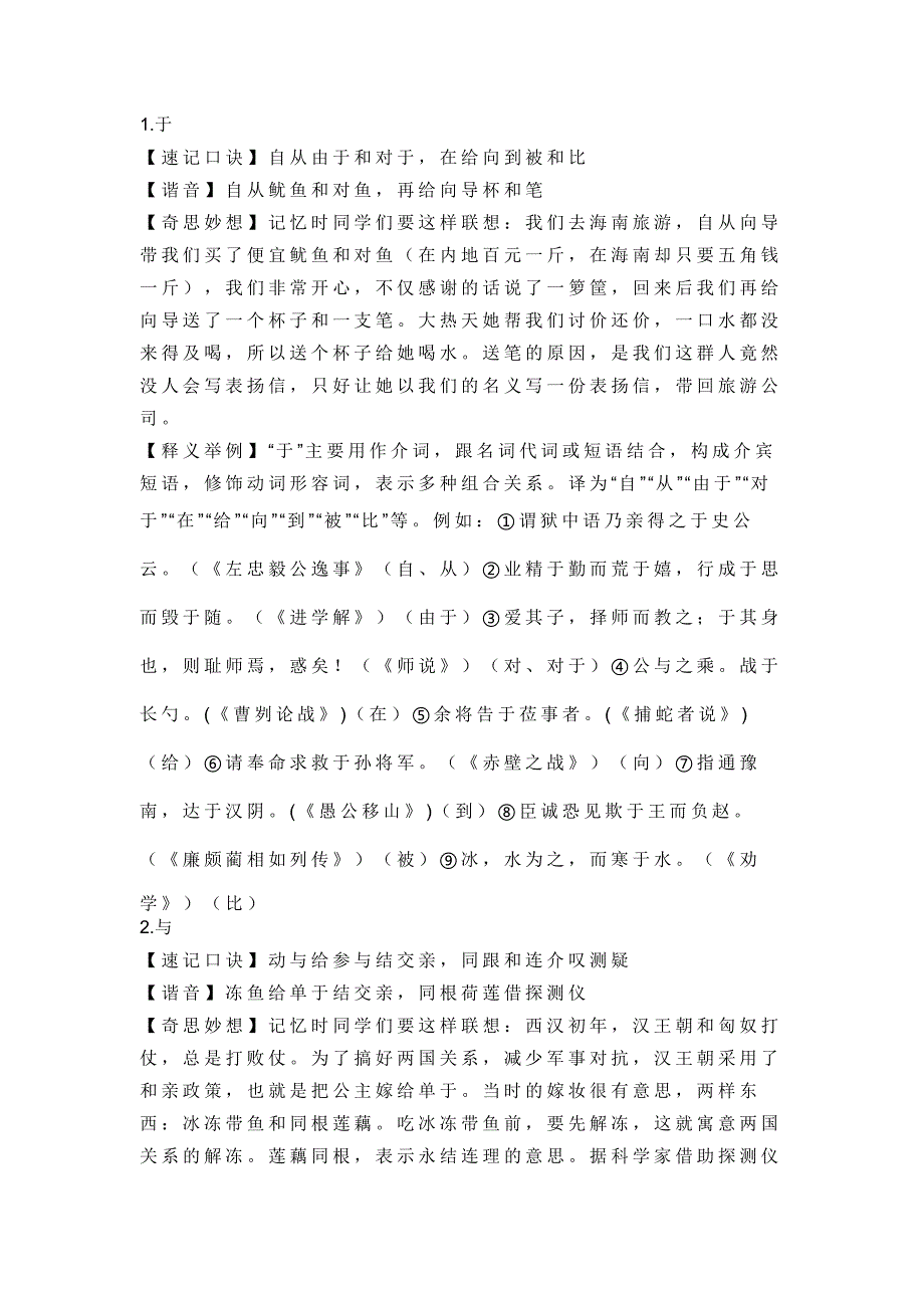 高中语文：文言文18个虚词！（速记口诀+谐音+奇思妙想+释义举例）.docx_第1页