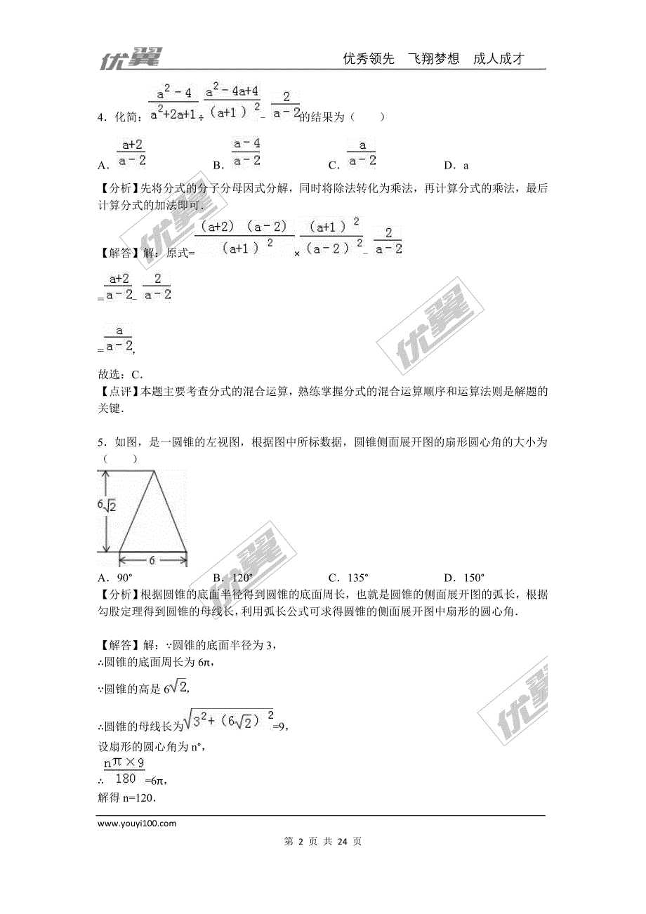 2016年山东省泰安市中考试题【jiaoyupan.com教育盘】.doc_第2页