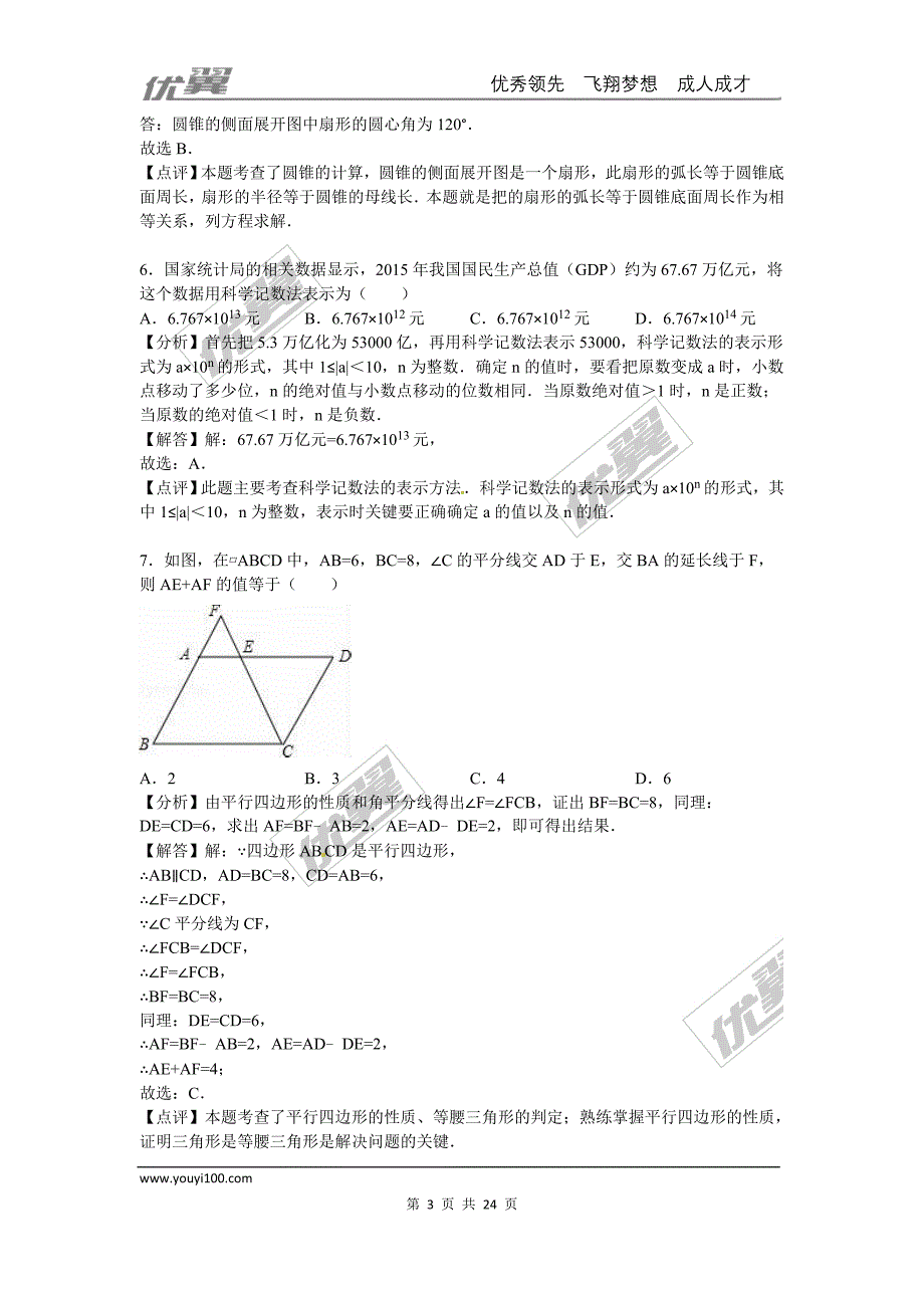 2016年山东省泰安市中考试题【jiaoyupan.com教育盘】.doc_第3页