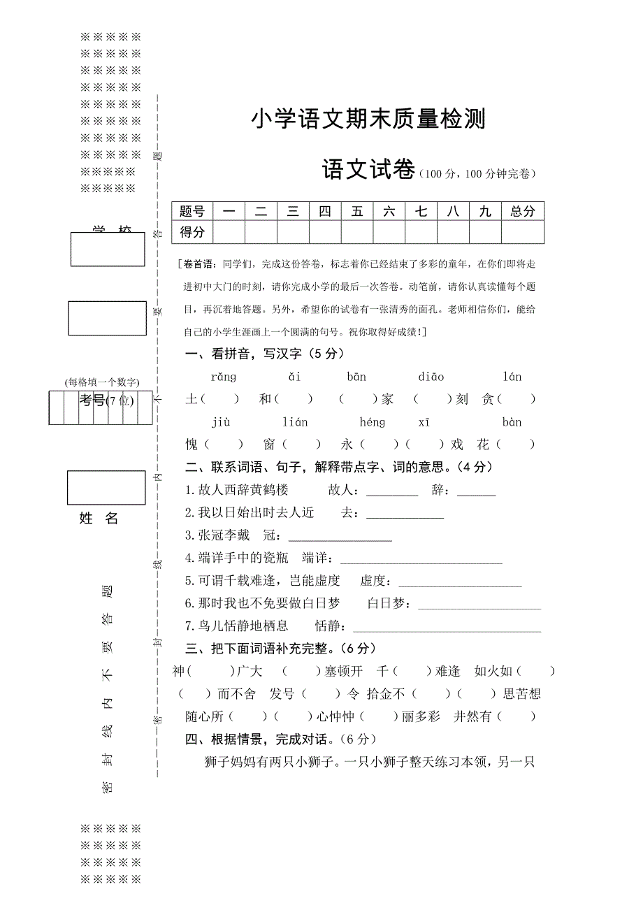 语文试题3.doc_第1页