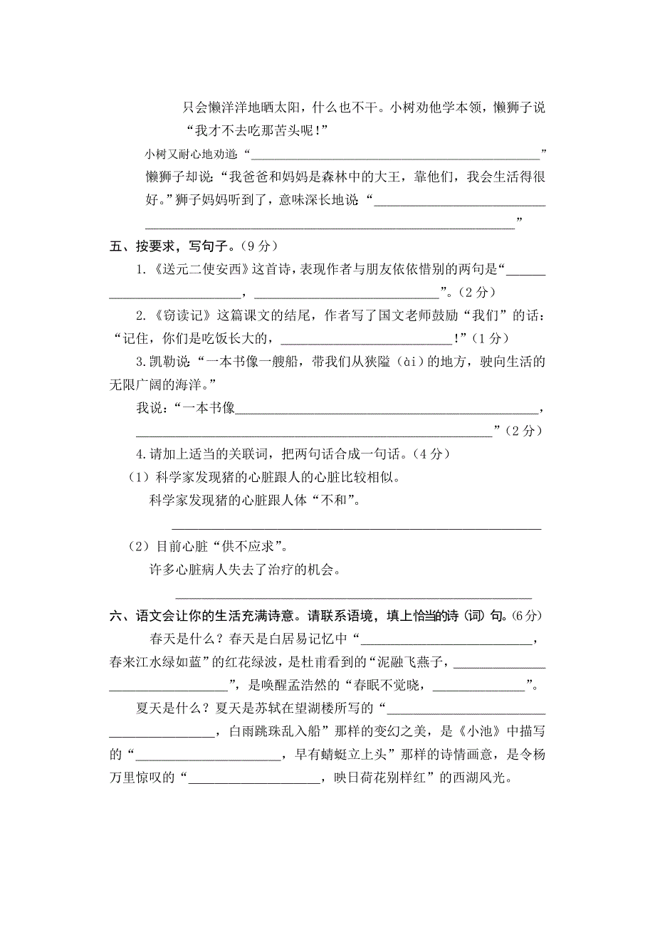 语文试题3.doc_第2页