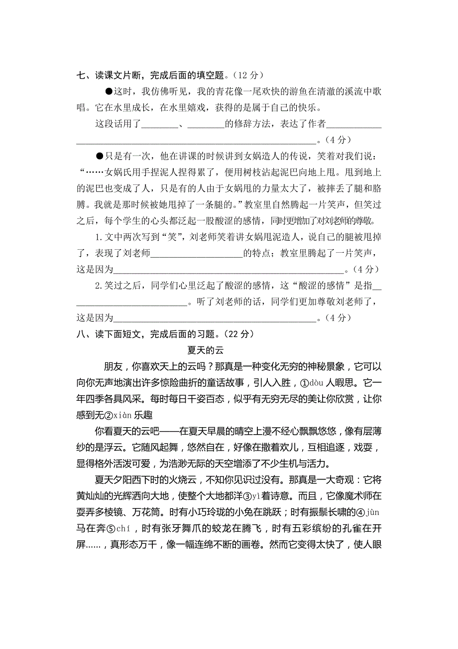 语文试题3.doc_第3页