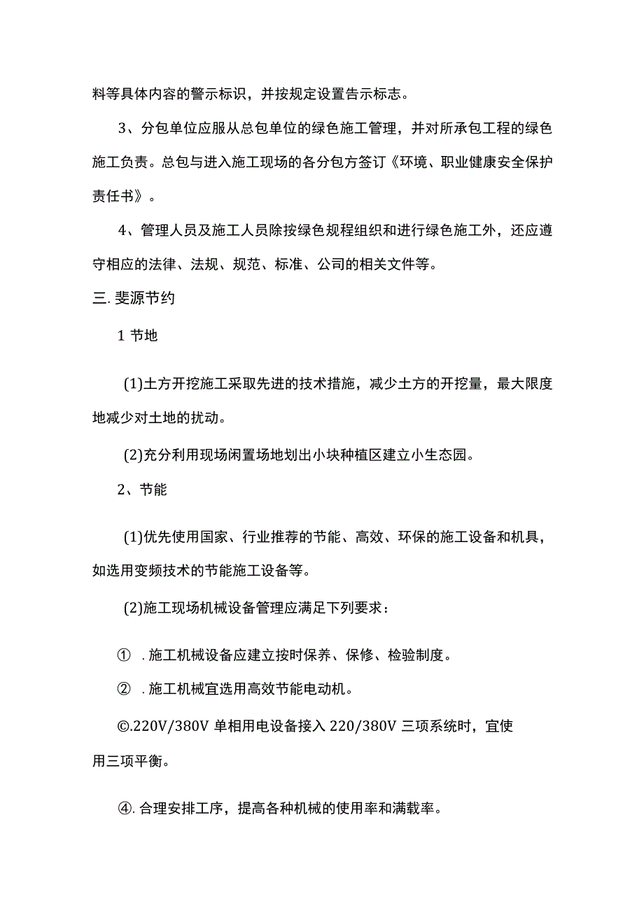 绿色施工方案（全面）.docx_第2页