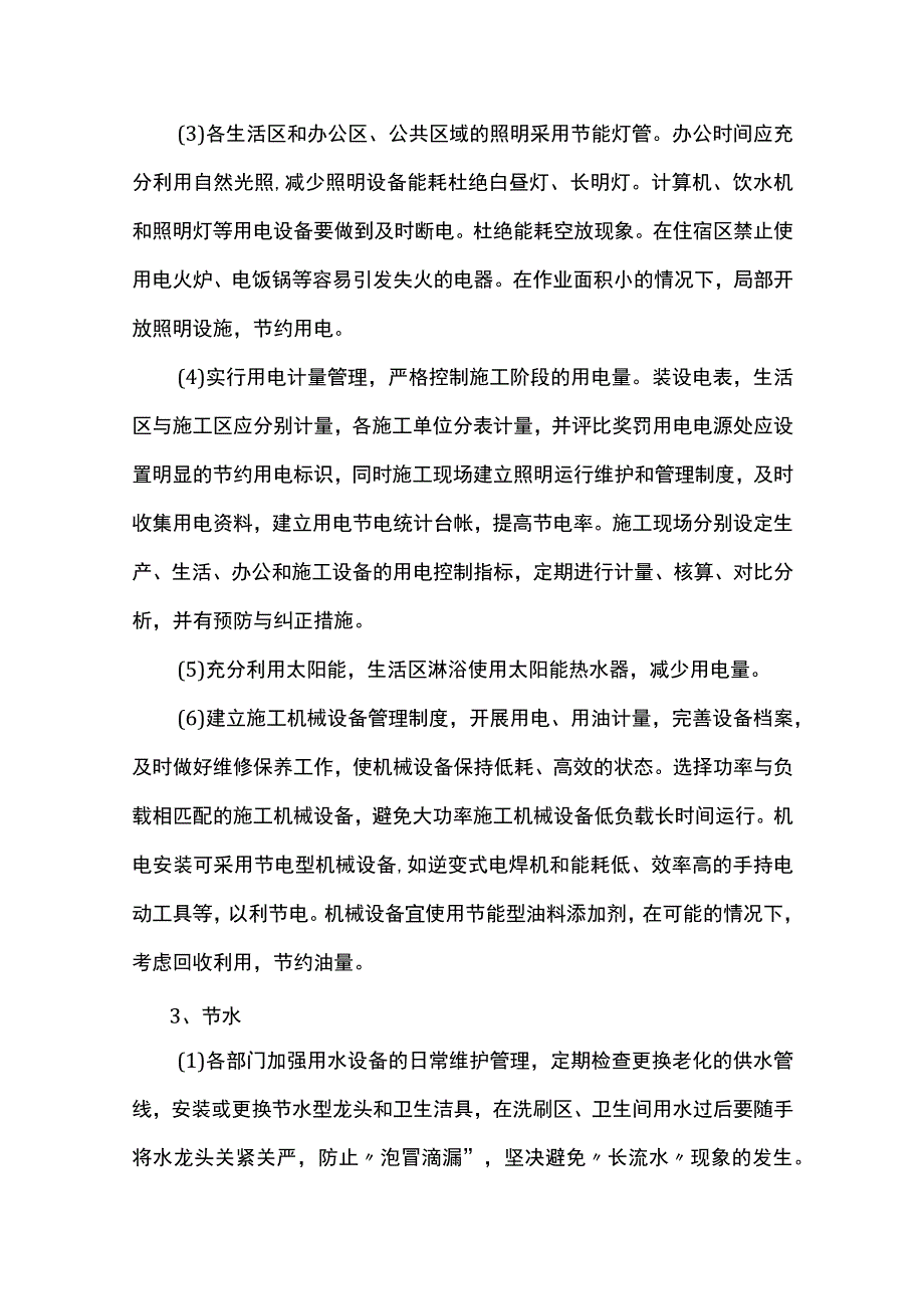 绿色施工方案（全面）.docx_第3页