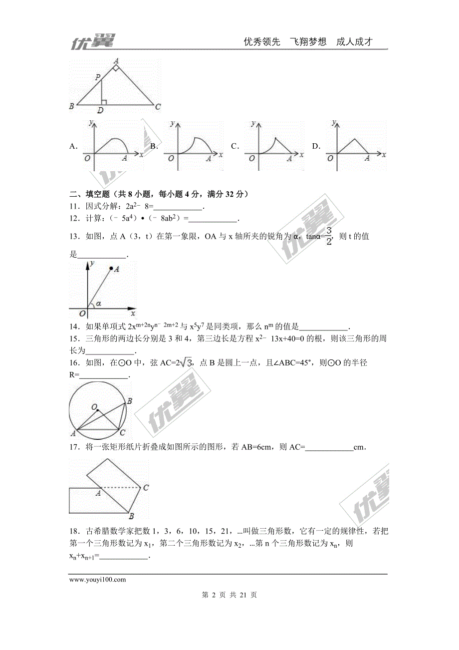 2016年甘肃省平凉市中考试题【jiaoyupan.com教育盘】.doc_第2页