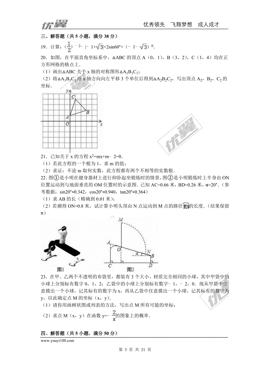 2016年甘肃省平凉市中考试题【jiaoyupan.com教育盘】.doc_第3页