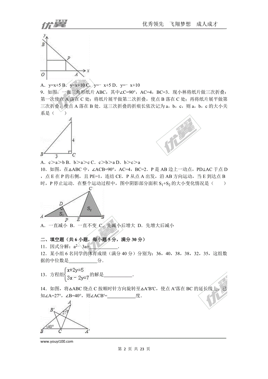 2016年浙江省温州市中考试题【jiaoyupan.com教育盘】.doc_第2页