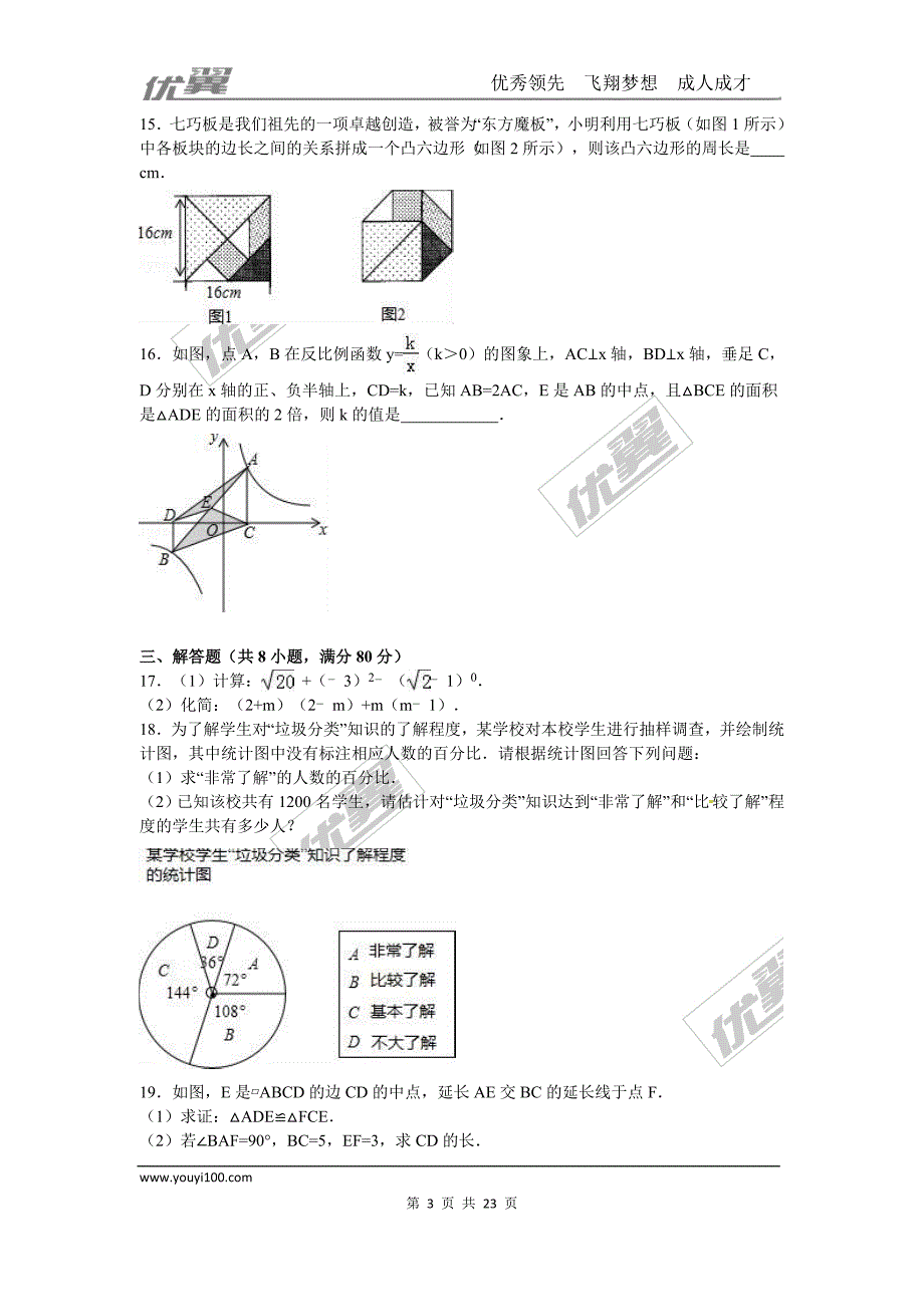 2016年浙江省温州市中考试题【jiaoyupan.com教育盘】.doc_第3页