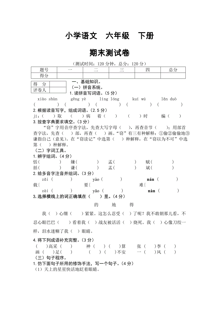 语文试题2.doc_第1页