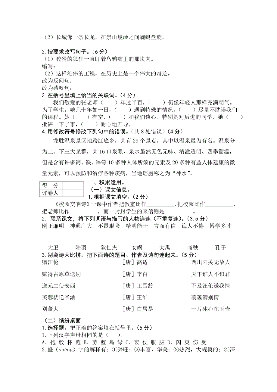 语文试题2.doc_第2页