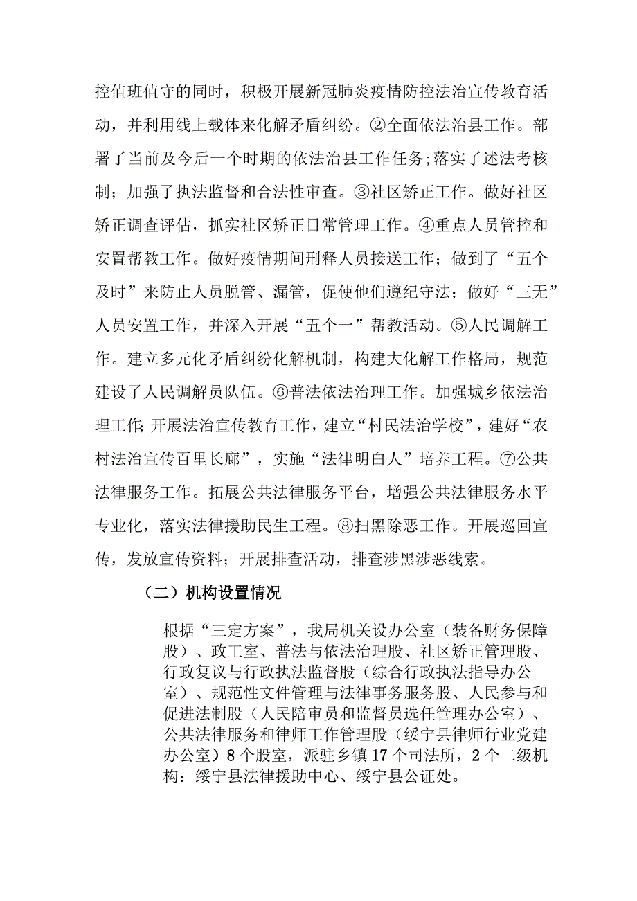 绥宁县司法局2022年度部门整体支出绩效自评报告.docx_第2页