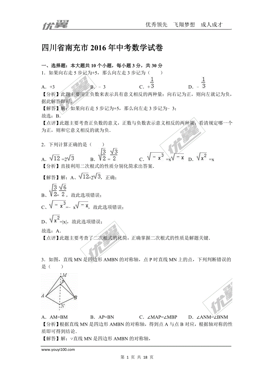 2016年四川省南充市中考试题【jiaoyupan.com教育盘】.doc_第1页