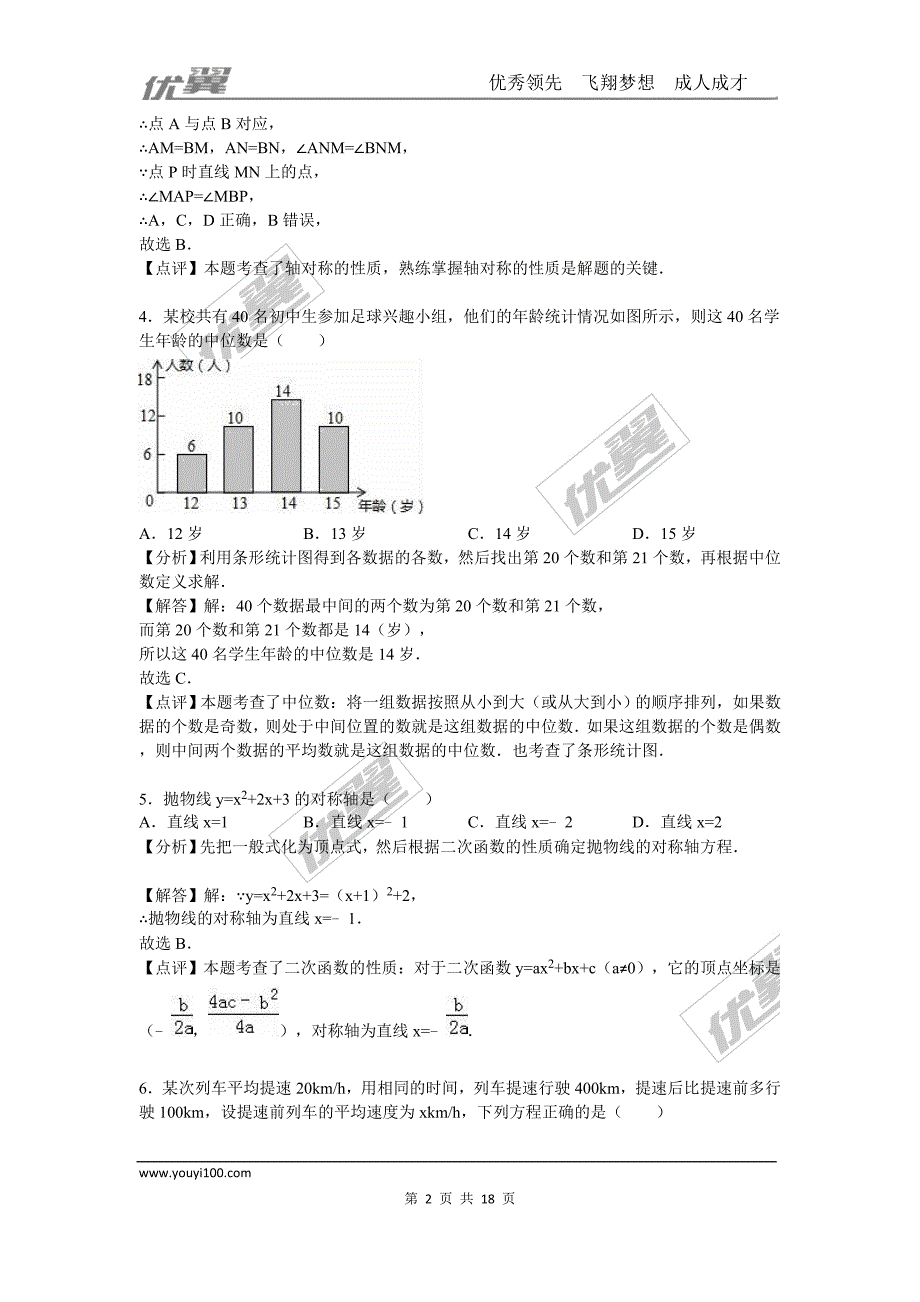 2016年四川省南充市中考试题【jiaoyupan.com教育盘】.doc_第2页