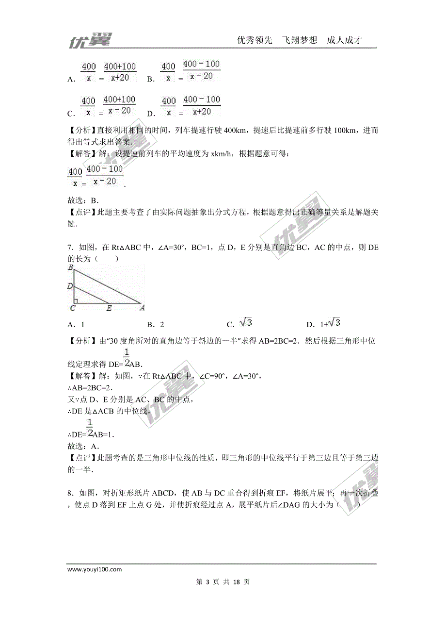 2016年四川省南充市中考试题【jiaoyupan.com教育盘】.doc_第3页