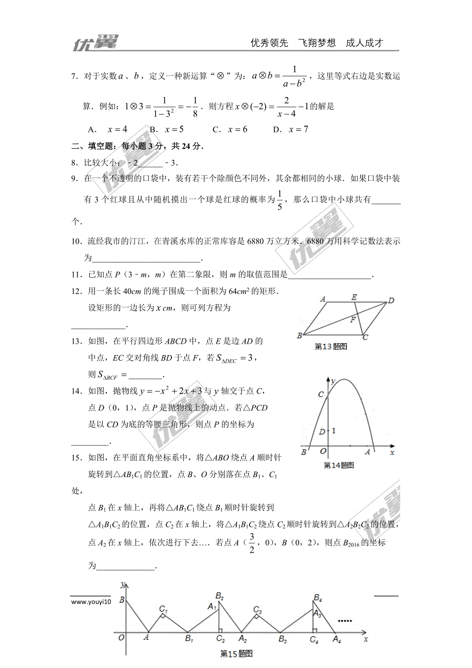 2016年广东省梅州市中考试题【jiaoyupan.com教育盘】.doc_第2页