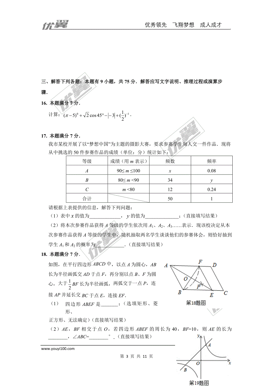 2016年广东省梅州市中考试题【jiaoyupan.com教育盘】.doc_第3页