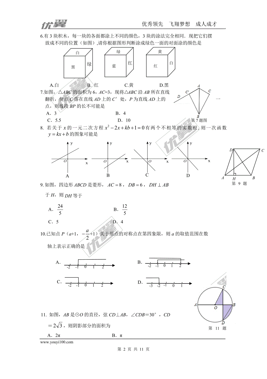 2016年山东省枣庄市中考试题【jiaoyupan.com教育盘】.doc_第2页