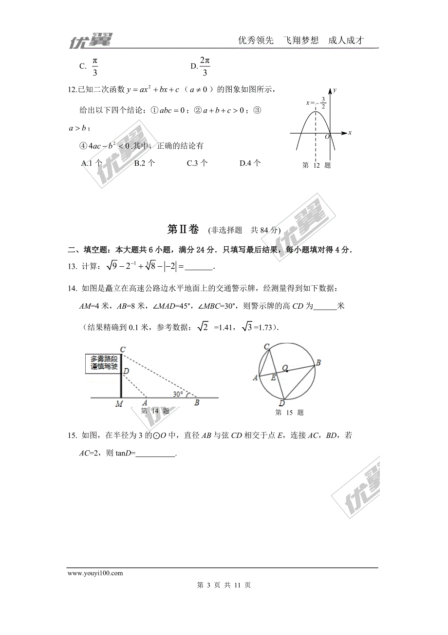 2016年山东省枣庄市中考试题【jiaoyupan.com教育盘】.doc_第3页