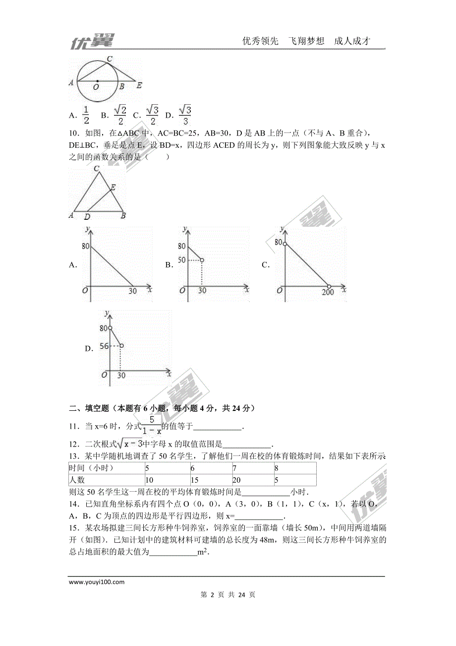 2016年浙江省衢州市中考试题【jiaoyupan.com教育盘】.doc_第2页