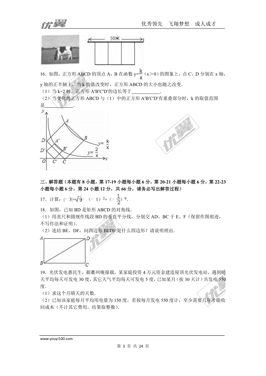 2016年浙江省衢州市中考试题【jiaoyupan.com教育盘】.doc_第3页