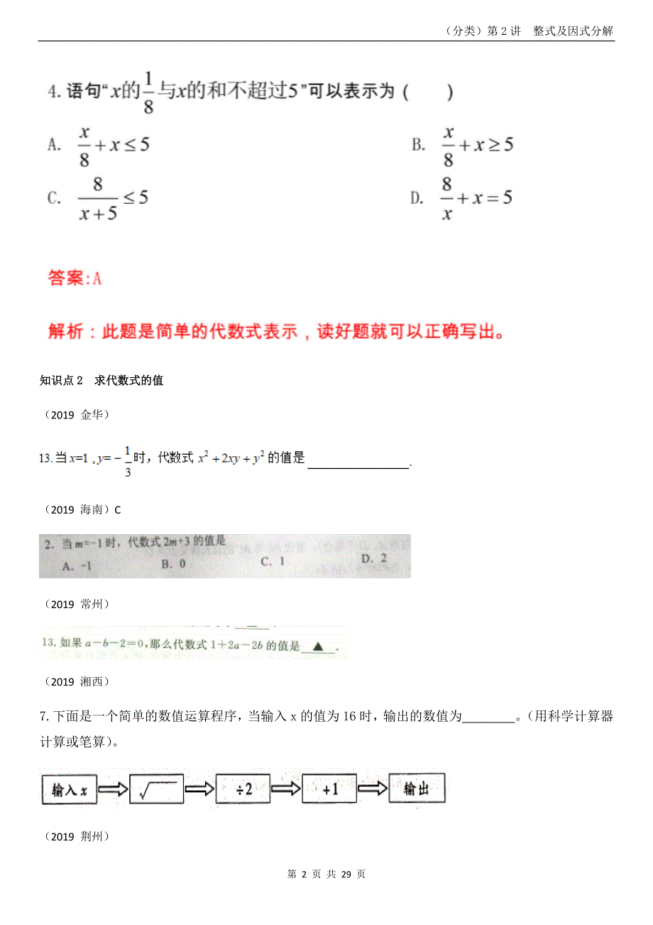 3.整式及因式分解【jiaoyupan.com教育盘】.docx_第2页