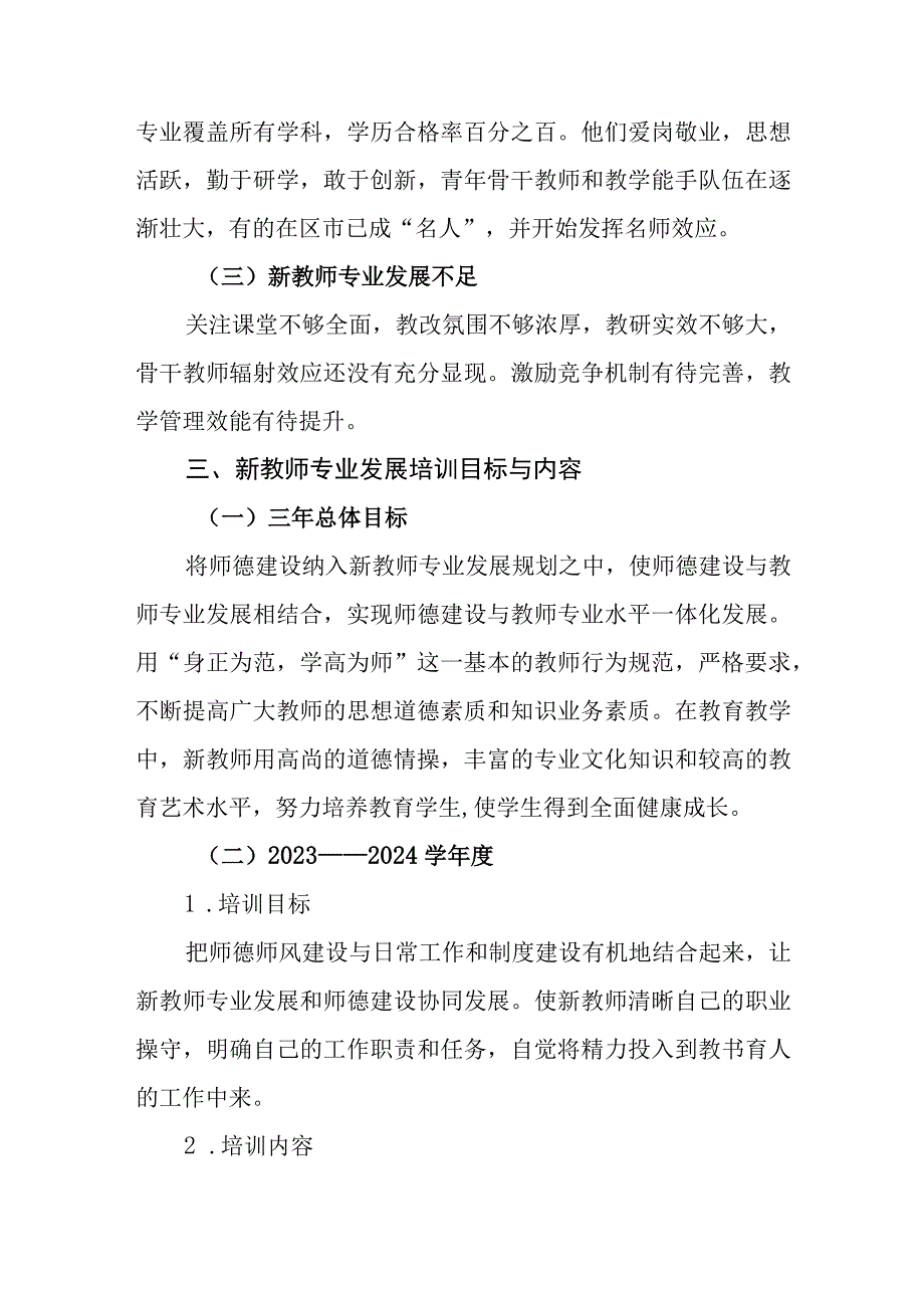 职业技术学校新教师培训规划（2023-2026）.docx_第2页