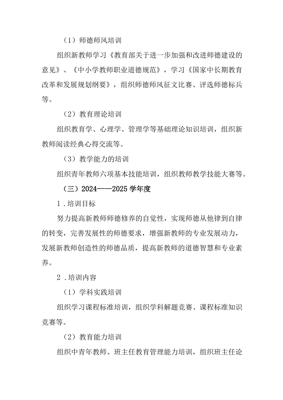 职业技术学校新教师培训规划（2023-2026）.docx_第3页