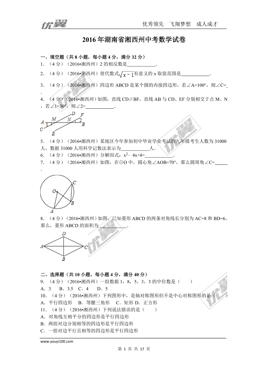 2016年湖南省湘西州中考试题【jiaoyupan.com教育盘】.doc_第1页