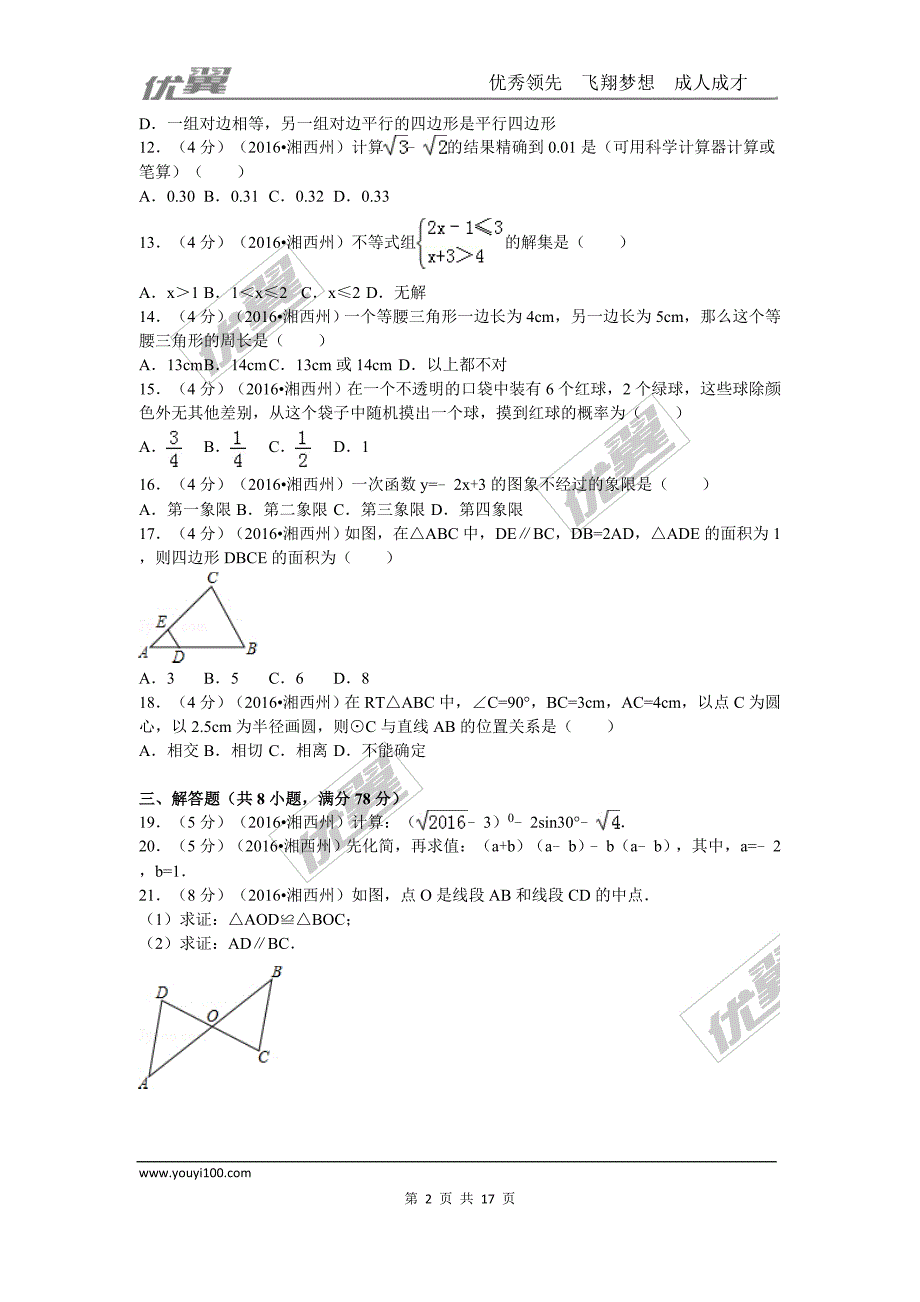 2016年湖南省湘西州中考试题【jiaoyupan.com教育盘】.doc_第2页