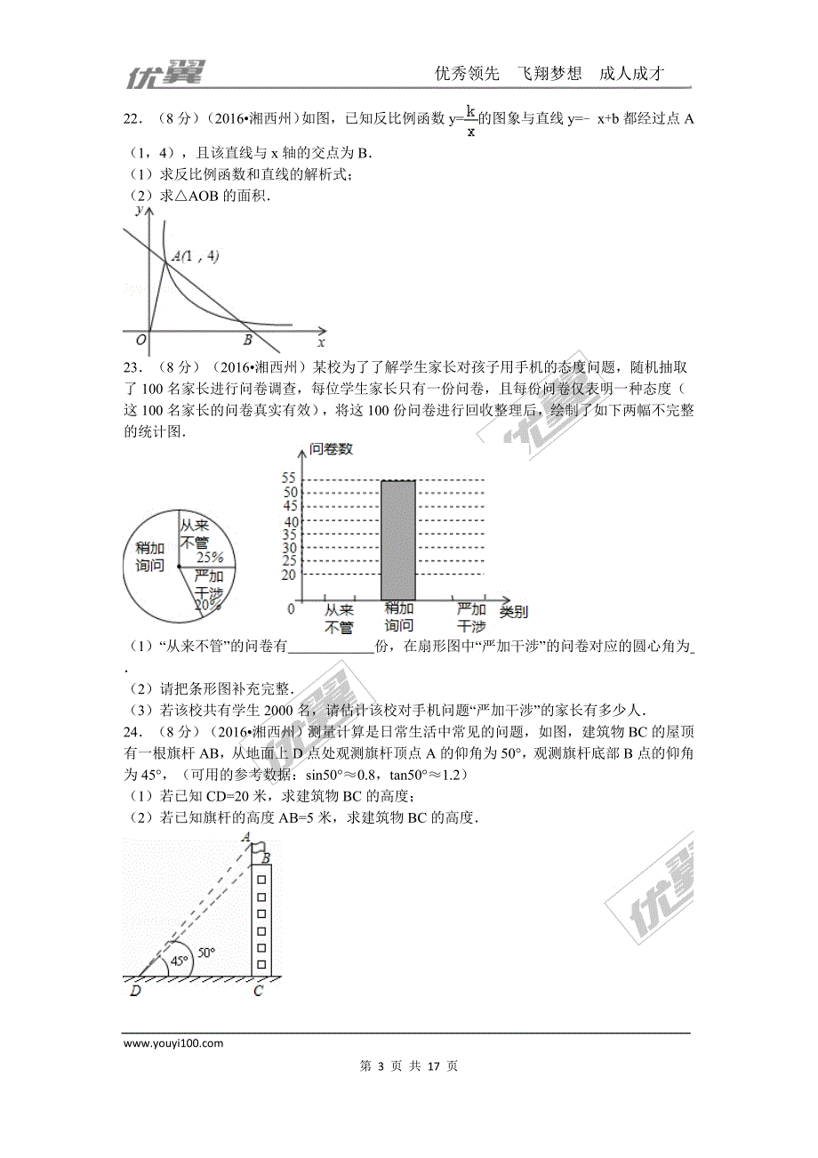 2016年湖南省湘西州中考试题【jiaoyupan.com教育盘】.doc_第3页