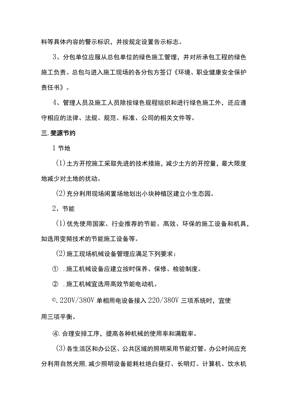 绿色施工方案（详细）.docx_第2页