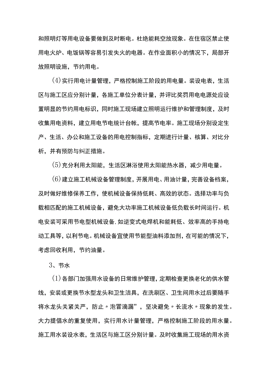 绿色施工方案（详细）.docx_第3页