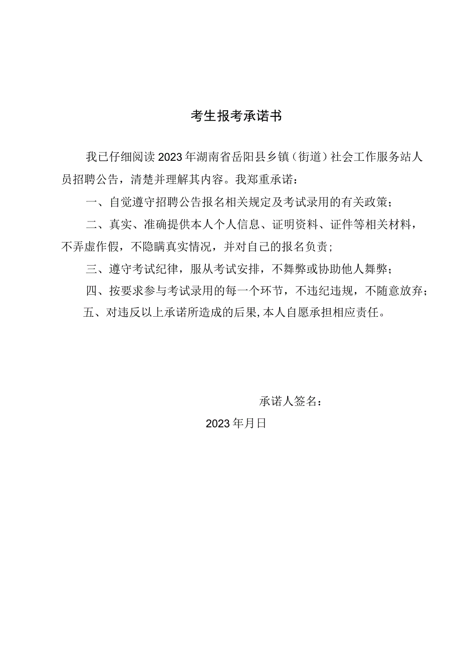 考生报考承诺书.docx_第1页