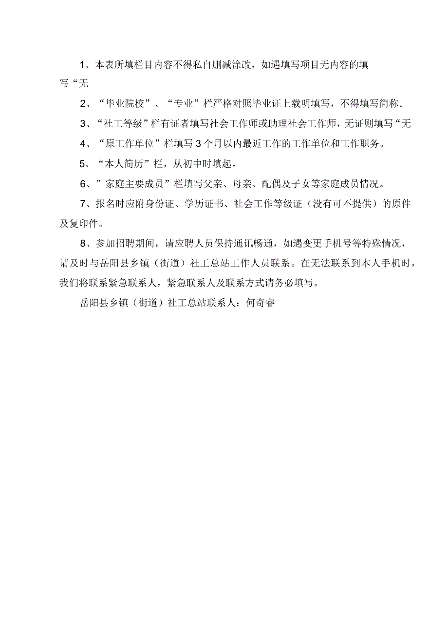 考生报考承诺书.docx_第3页