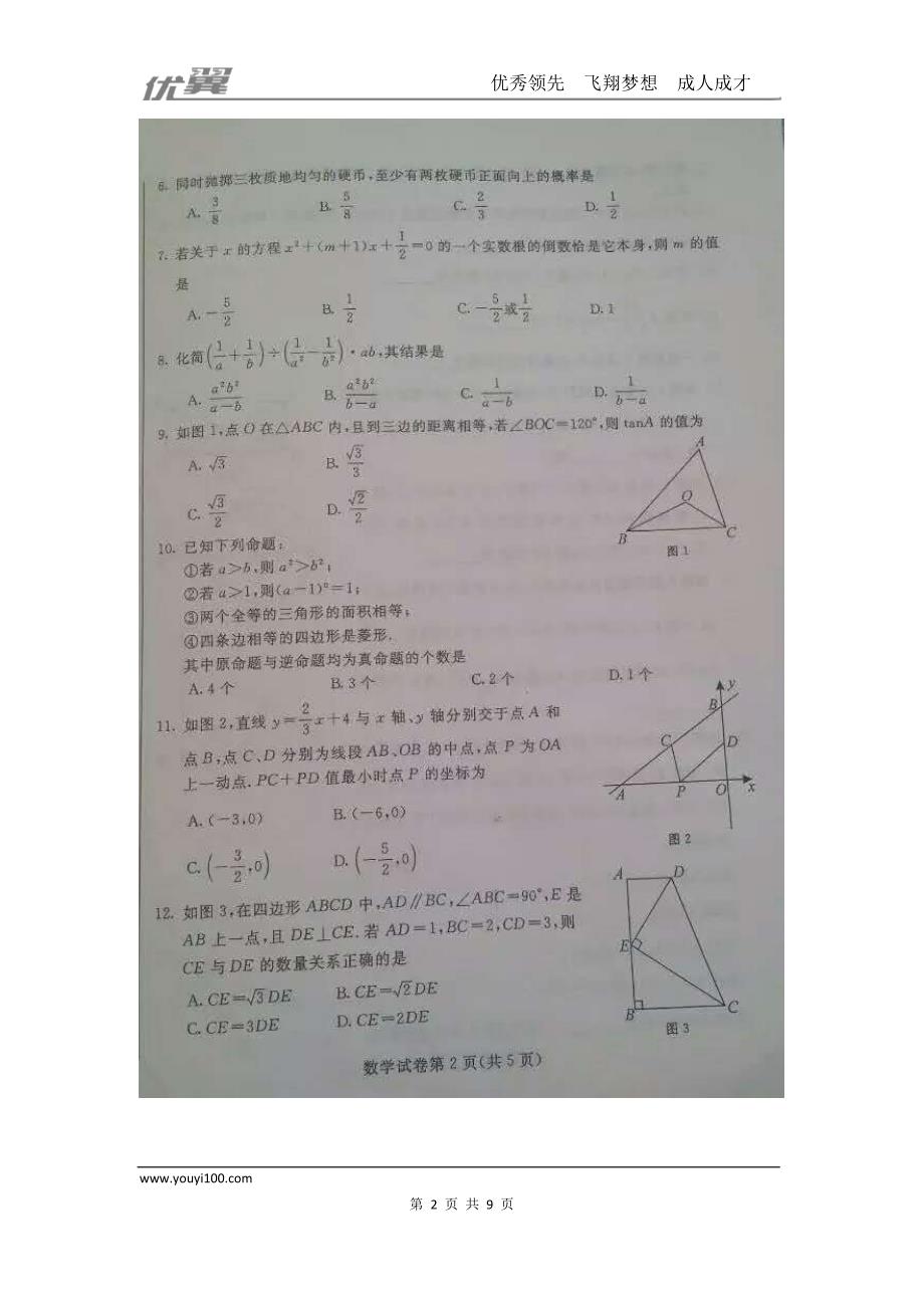 2016年内蒙古包头市中考试题【jiaoyupan.com教育盘】.doc_第2页