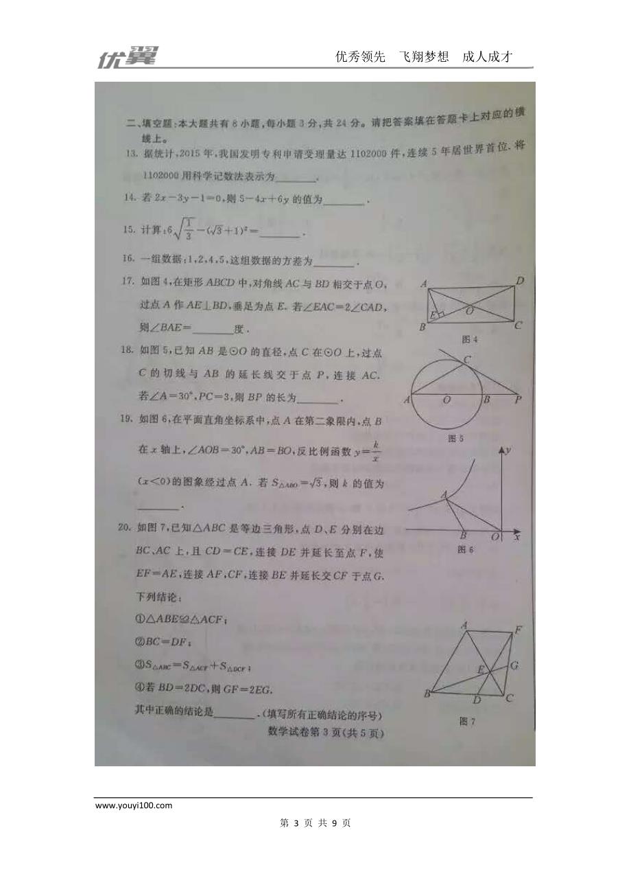 2016年内蒙古包头市中考试题【jiaoyupan.com教育盘】.doc_第3页