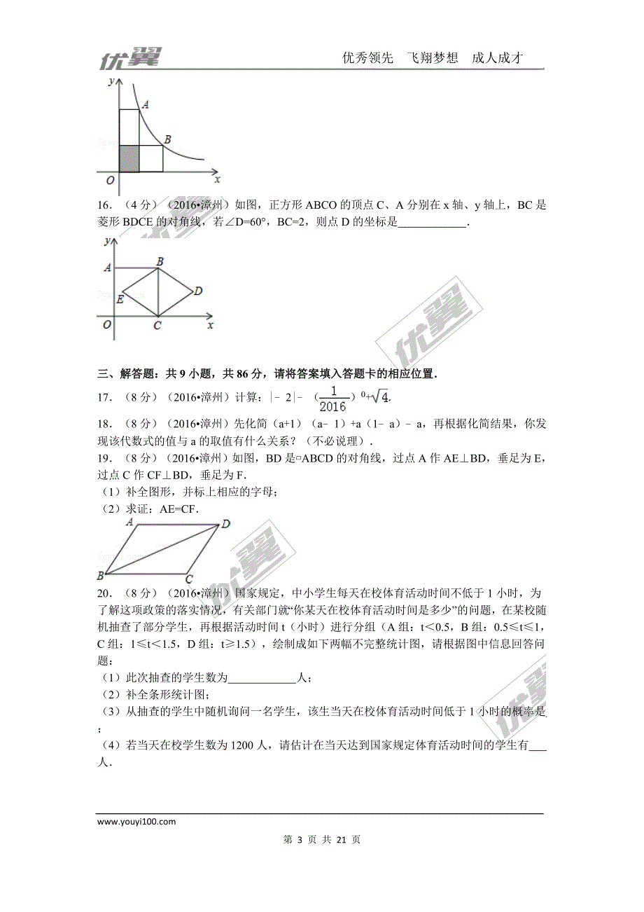 2016年福建省漳州市中考试题【jiaoyupan.com教育盘】.doc_第3页