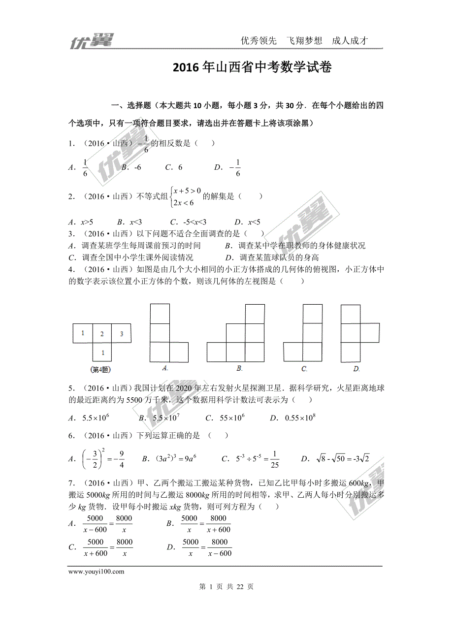 2016年山西省中考试题【jiaoyupan.com教育盘】.doc_第1页