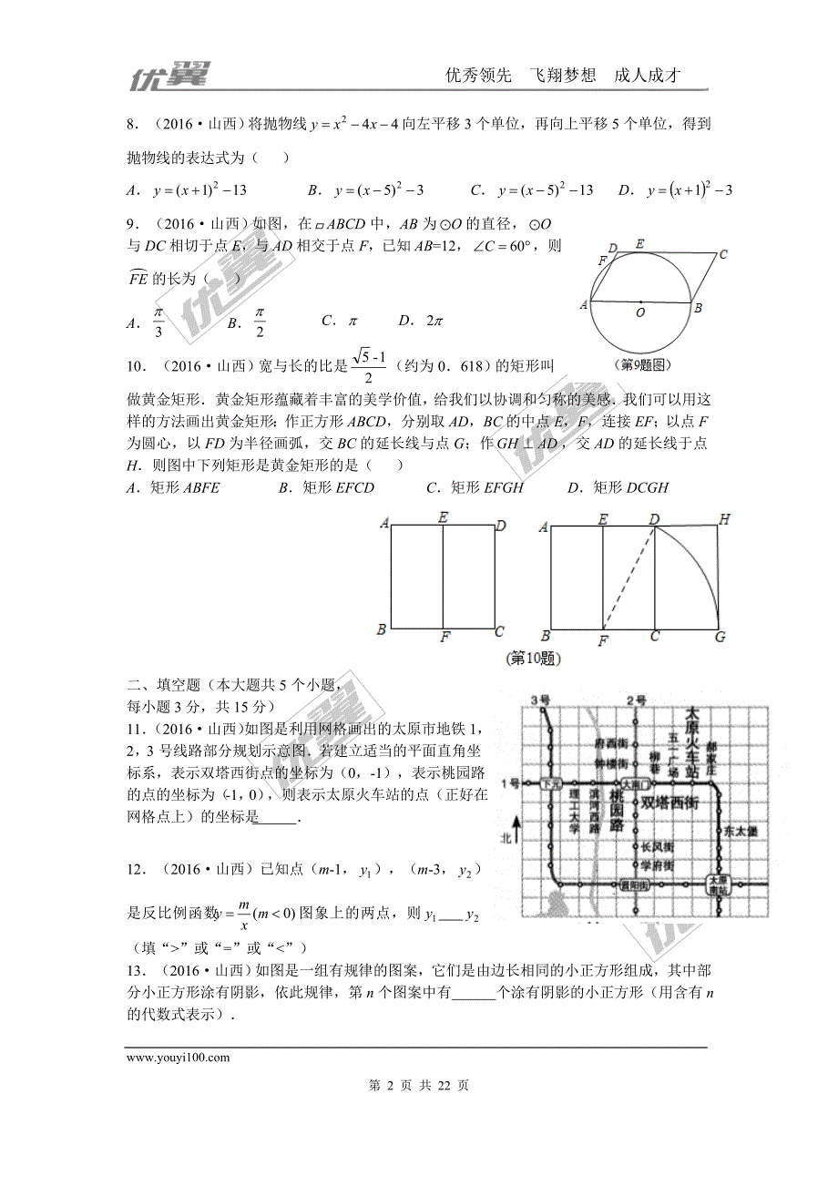 2016年山西省中考试题【jiaoyupan.com教育盘】.doc_第2页