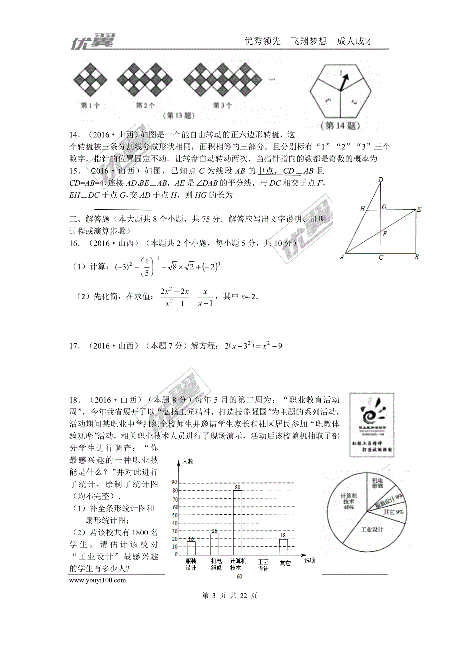 2016年山西省中考试题【jiaoyupan.com教育盘】.doc_第3页