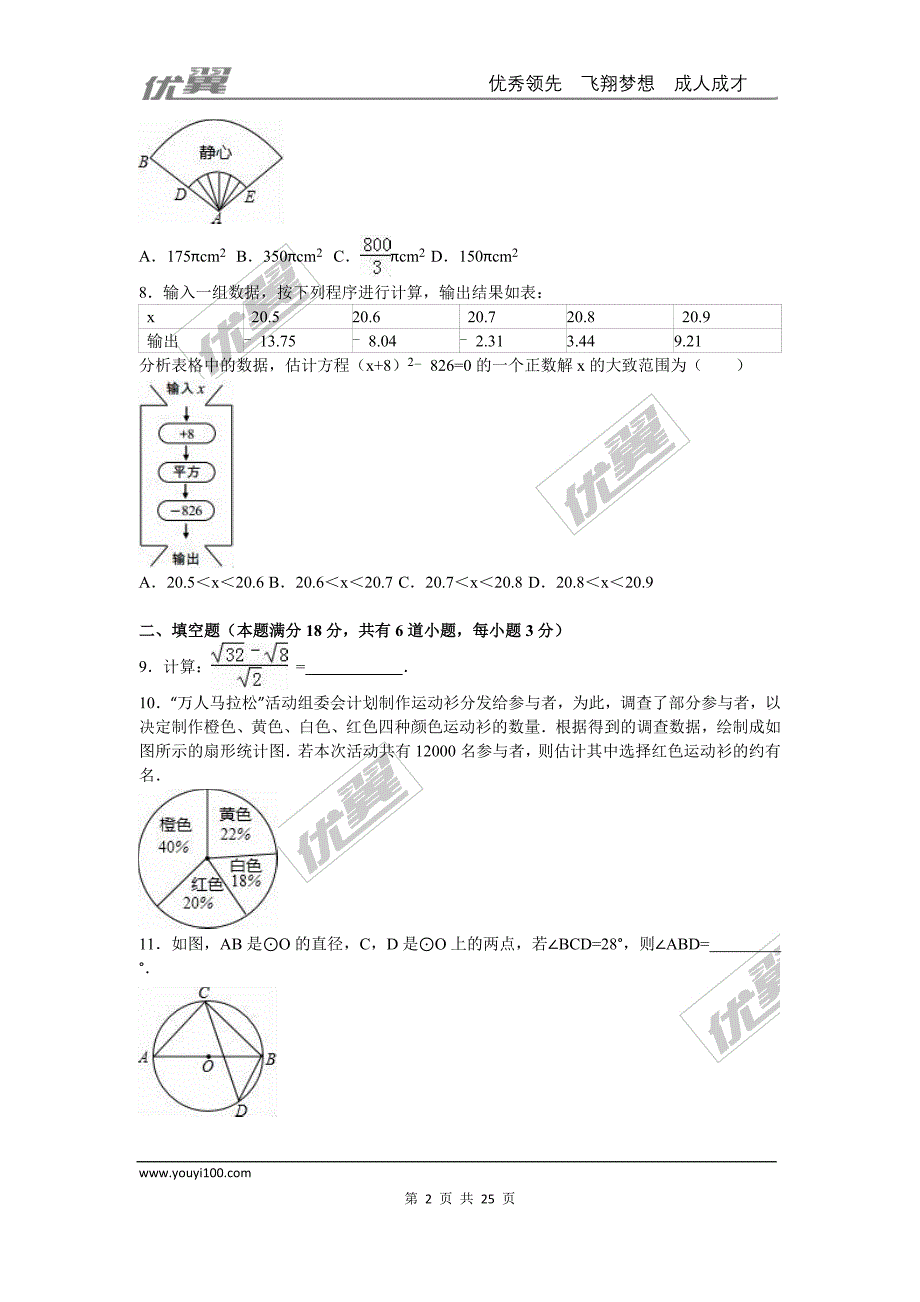 2016年山东省青岛市中考试题【jiaoyupan.com教育盘】.doc_第2页