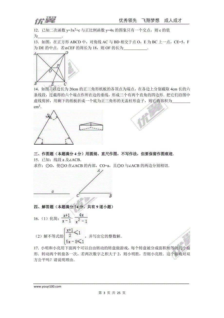 2016年山东省青岛市中考试题【jiaoyupan.com教育盘】.doc_第3页