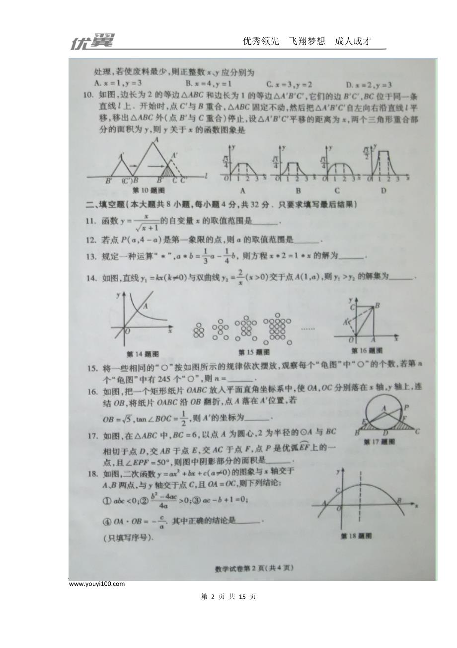 2016年甘肃省天水市中考试题【jiaoyupan.com教育盘】.doc_第2页