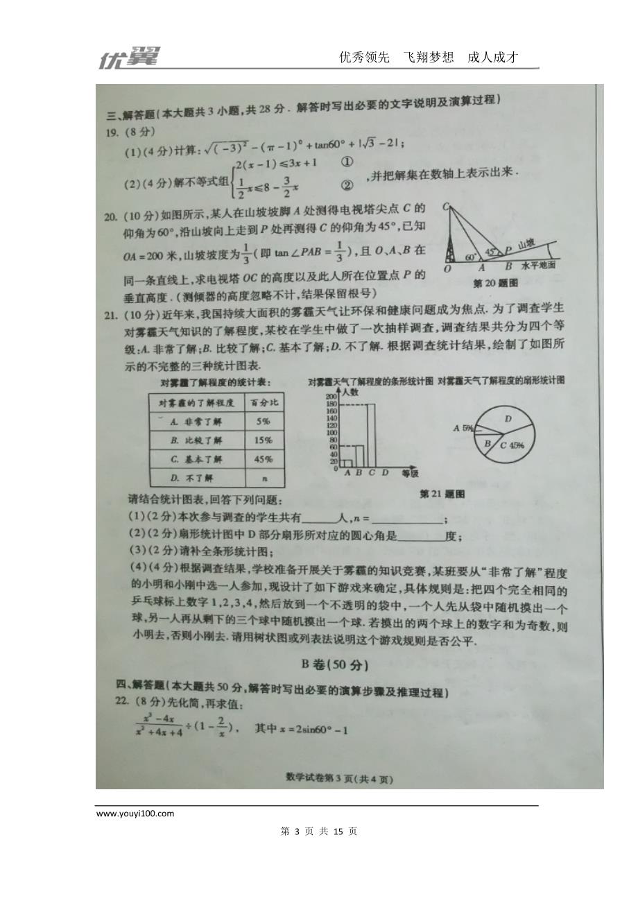 2016年甘肃省天水市中考试题【jiaoyupan.com教育盘】.doc_第3页