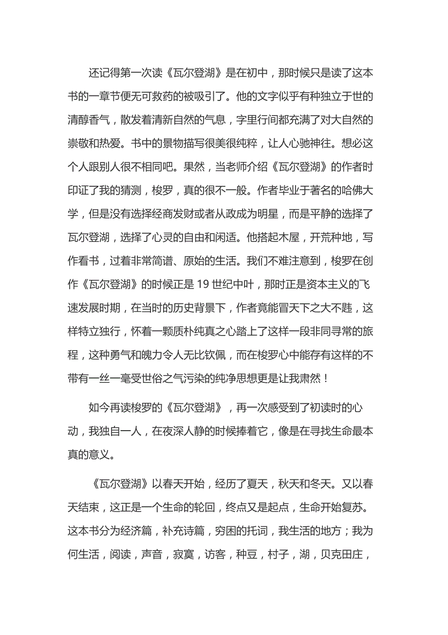 高中语文范文：2000字左右的瓦尔登湖读后感.docx_第1页