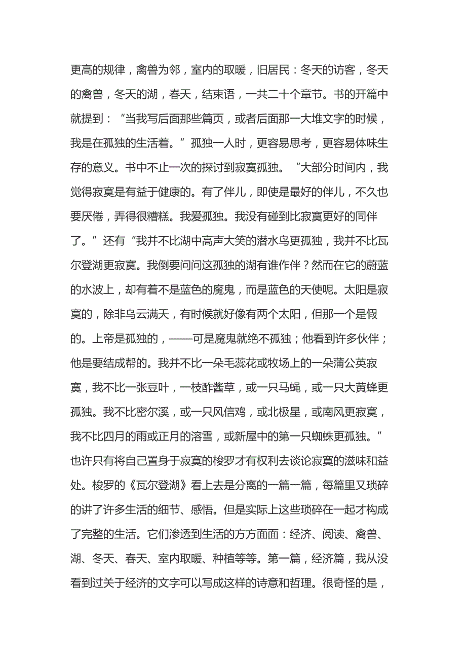 高中语文范文：2000字左右的瓦尔登湖读后感.docx_第2页