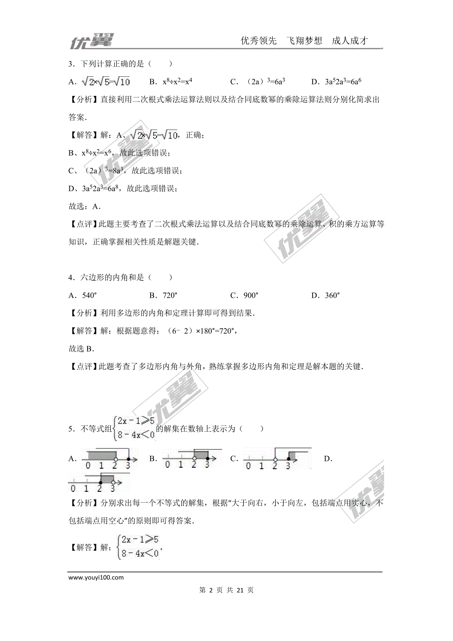 2016年湖南省长沙市中考试题【jiaoyupan.com教育盘】.doc_第2页