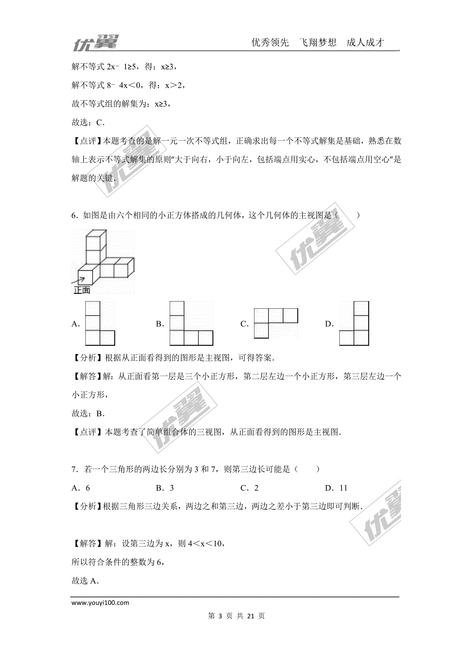 2016年湖南省长沙市中考试题【jiaoyupan.com教育盘】.doc_第3页